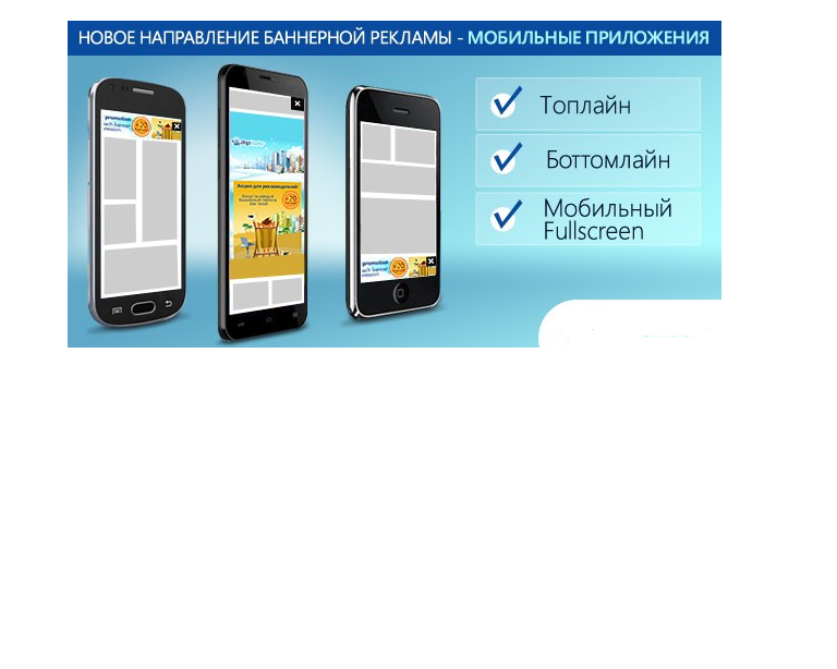 Bezymyannyj 6 Мобильная реклама
